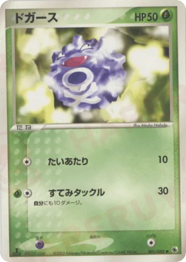 Koffing 001/055 ADV Expansion Pack