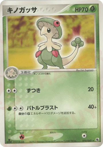 Breloom 010/055 ADV Expansion Pack