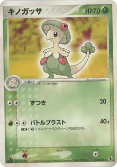 Breloom 010/055 ADV Expansion Pack
