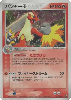 Blaziken 011/055 ADV Expansion Pack