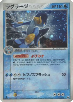 Swampert 016/055 ADV Expansion Pack