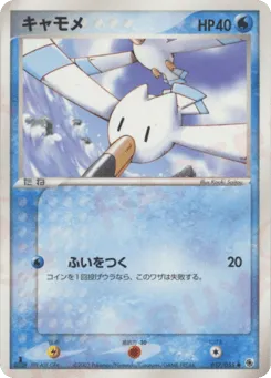 Wingull 017/055 ADV Expansion Pack