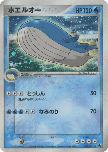 Wailord 022/055 ADV Expansion Pack