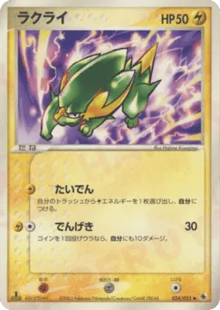 Electrike 024/055 ADV Expansion Pack