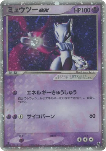 Mewtwo ex 026/055 ADV Expansion Pack