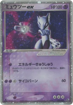 Mewtwo ex 026/055 ADV Expansion Pack
