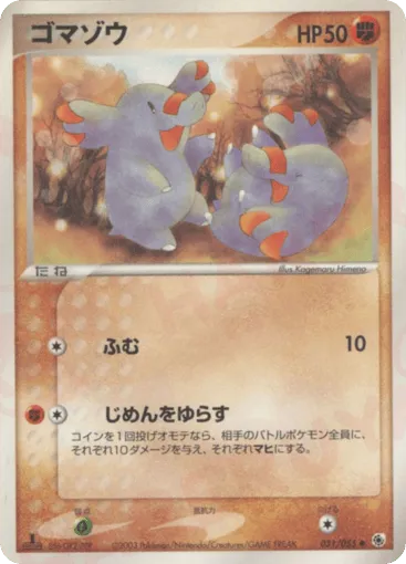 Phanpy 031/055 ADV Expansion Pack