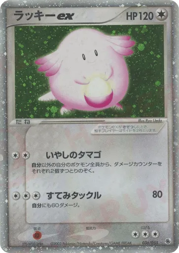 Chansey ex 036/055 ADV Expansion Pack