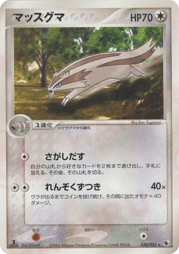 Linoone 038/055 ADV Expansion Pack