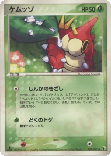 Wurmple 004/055 ADV Expansion Pack