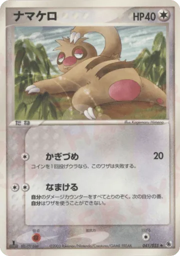 Slakoth 041/055 ADV Expansion Pack