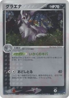 Mightyena 048/055 ADV Expansion Pack