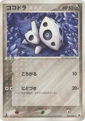 Aron 049/055 ADV Expansion Pack