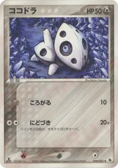 Aron 049/055 ADV Expansion Pack