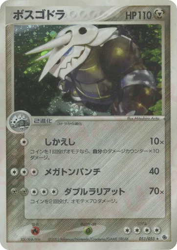 Aggron 051/055 ADV Expansion Pack