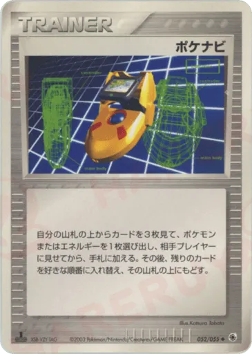 PokéNav 052/055 ADV Expansion Pack