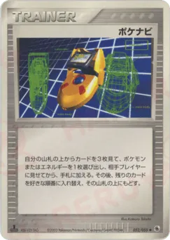 PokéNav 052/055 ADV Expansion Pack