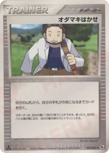 Professor Birch 054/055 ADV Expansion Pack