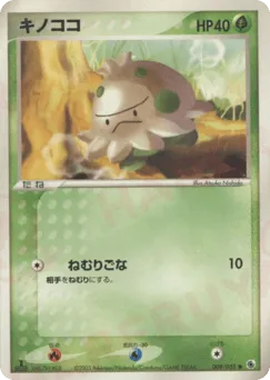 Shroomish 009/055 ADV Expansion Pack