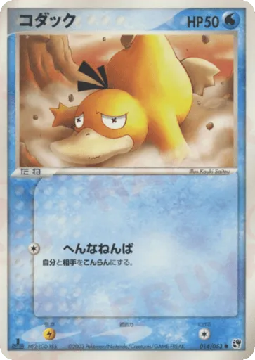 Psyduck 014/053 Miracle of the Desert