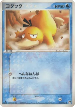 Psyduck 014/053 Miracle of the Desert