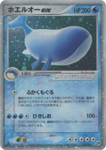 Wailord ex 021/053 Miracle of the Desert
