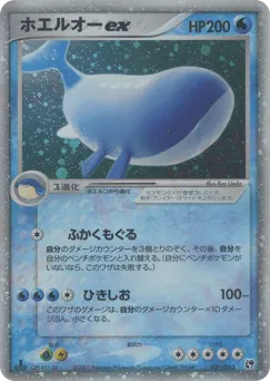 Wailord ex 021/053 Miracle of the Desert