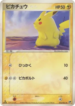 Pikachu 022/053 Miracle of the Desert