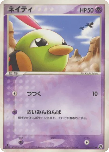 Natu 025/053 Miracle of the Desert