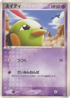 Natu 025/053 Miracle of the Desert