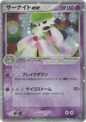 Gardevoir ex 028/053 Miracle of the Desert
