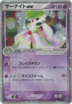 Gardevoir ex 028/053 Miracle of the Desert