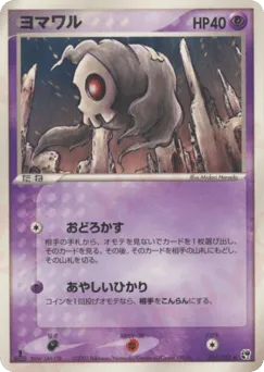 Duskull 030/053 Miracle of the Desert
