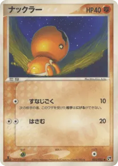 Trapinch 035/053 Miracle of the Desert