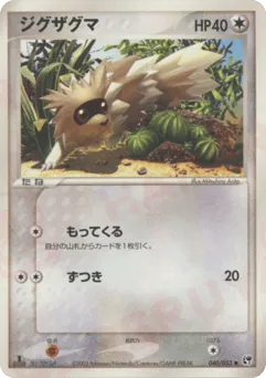 Zigzagoon 040/053 Miracle of the Desert