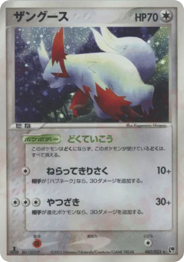 Zangoose 042/053 Miracle of the Desert