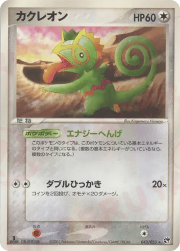 Kecleon 043/053 Miracle of the Desert