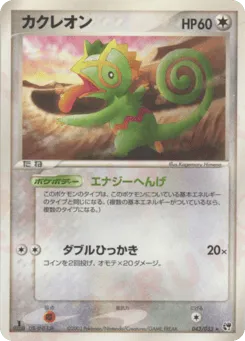 Kecleon 043/053 Miracle of the Desert