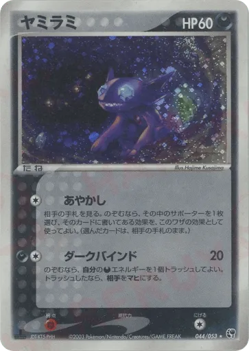 Sableye 044/053 Miracle of the Desert