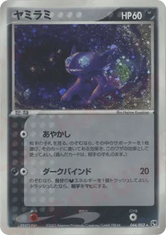 Sableye 044/053 Miracle of the Desert