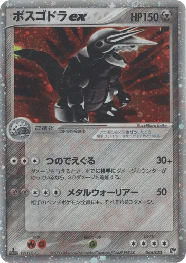 Aggron ex 046/053 Miracle of the Desert