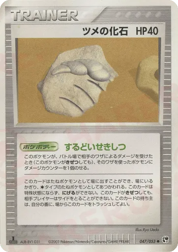 Claw Fossil 047/053 Miracle of the Desert
