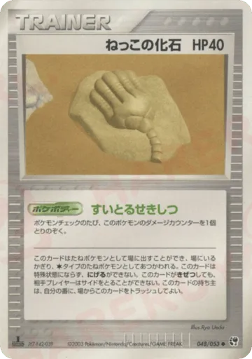 Root Fossil 048/053 Miracle of the Desert