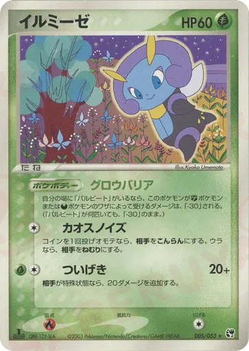 Illumise 005/053 Miracle of the Desert
