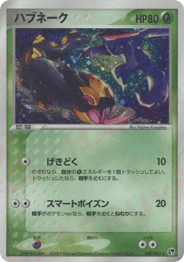 Seviper 008/053 Miracle of the Desert