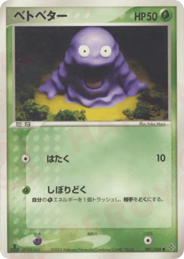 Grimer 001/054 Rulers of the Heavens