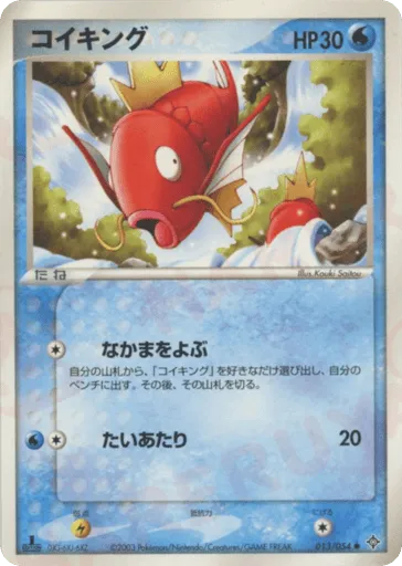 Magikarp 013/054 Rulers of the Heavens