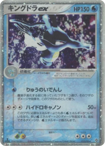 Kingdra ex 015/054 Rulers of the Heavens