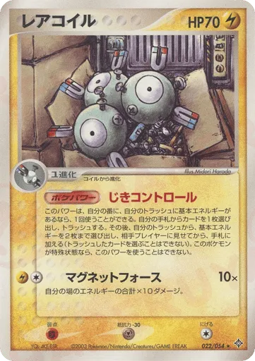 Magneton 022/054 Rulers of the Heavens