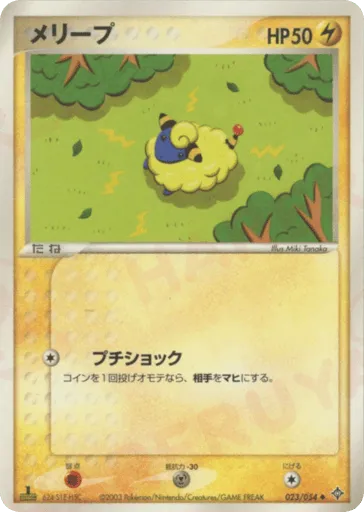 Mareep 023/054 Rulers of the Heavens